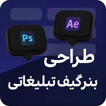 طراحی بنر گیف تبلیغاتی