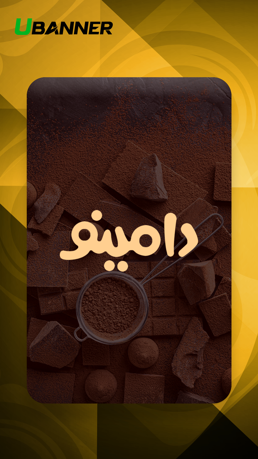 لوگو شکلات و بیسکویت دامینو