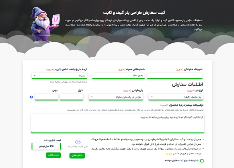 نمونه فرم ثبت سفارش طراحی بنر گیف