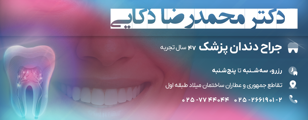 بنر تبلیغاتی مطب دندانپزشکی